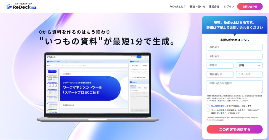 スライド生成AIサービスReDeck
